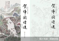 《贺伟国诗选》出版发行