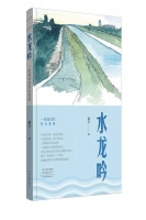 一座城市的饮水思源《水龙吟》于近日出版
