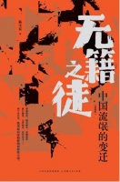 从慷慨悲歌之士到泼皮破落户儿：中国古代流氓的身份流变