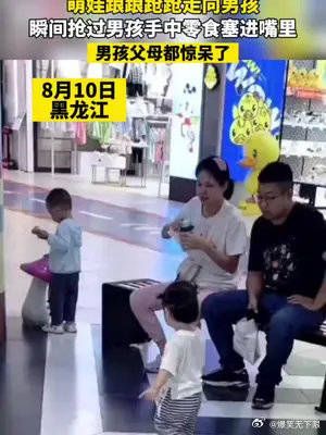 踉踉跄跄奔向男孩,抢过他手里的零食就塞进嘴里……