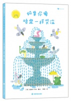 《如果你像喷泉一样哭泣》｜每日一书