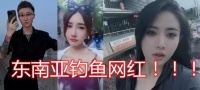 曝柬埔寨雨婷疑通缉犯，耳朵被剪背后抵AK，直播间神秘男疑小6