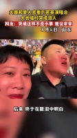 大哥和爱人去看刘若英演唱会。大合唱时哭成泪人……