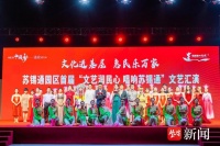 文化进基层，惠民乐万家 苏锡通园区首届“文艺润民心 唱响苏锡通”文艺汇演举行