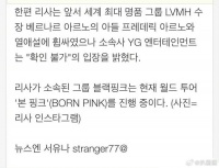 韩媒报道YG回应Lisa与LV三公子恋情……