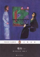 重读《魔山》：“静卧”七年，直到“大厦崩塌”？