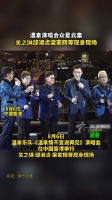 温拿演唱会众星云集，关之琳 邱淑贞 梁家辉等现身现场