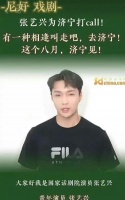 张艺兴以国家话剧院演员亮相 为山东济宁打call
