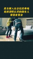 美女刚入社会比较单纯，竟把酒吧认识的陌生人带回家聚会