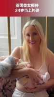 英国美女模特34岁就当上外婆……