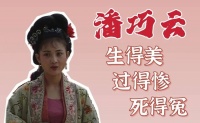 水浒传作者写了两个坏女人都姓潘，难道他与潘姓有仇吗？