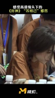 高清视角看“封神”苏妲己！