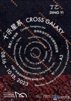 为深圳创作的新作亮相！“十示星系”丁乙个展在深开幕