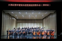 香港演艺学院携手太古集团推动“大湾区青年管弦乐团”首演，奏响湾区文化共融的活力乐章