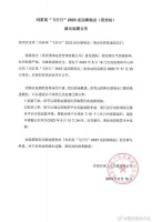 刘若英回应西安演唱会延期：下次一定准时起飞