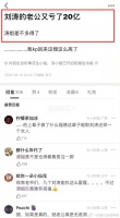 王珂被爆又亏20亿，刘涛发文倍感无力，还会替夫回债吗？