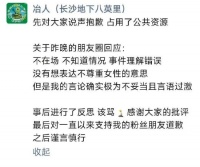 rapper冶人为争议言论道歉:没有不尊重女性的意思