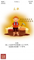 科普日历｜二十四节气·立秋到来，喜迎丰收