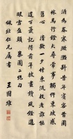 王国维赠朱自清蓼园二绝句条幅 1926年
