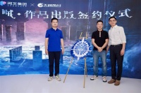 网络文学走进上海书展，爱潜水的乌贼作品《诡秘之主》《宿命之环》签约出版