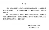 《中国好声音》回应网传李玟录音：恶意剪辑
