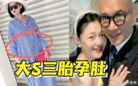 网络上曝出大s为具俊晔成功生下男婴的消息……