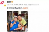 52岁瞿颖返泰定居，与戴军清迈聚会，曝男方与何炅芭提雅买房