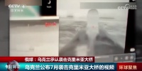俄媒：乌克兰承认