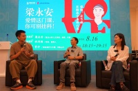 上海书展｜梁永安：在没遇到让你更幸福的人前，不妨先单着