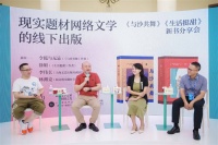 2023上海书展｜通信工程师、医生家属写网文，现实题材正在被“重塑”