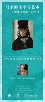上海书展活动预告｜8月21日马奈的生平与艺术——《图像与爱欲》分享会
