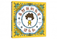 ​《虽然我的头发这么乱》丨每日一书