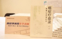 让医学变得可亲有温度，《癌症疗愈录》上海书展首发签售