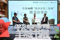 专访作家山峰，我听着摇滚写作“贵州乡恋三部曲”