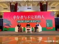 何向阳、吴俊谈小说《沿途》：“这是陆天明的80自述”