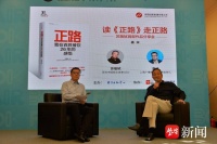 “读《正路》走正路”，苏敬轼首部作品举行新书分享会