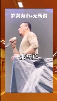 坤版的罗刹海市+无所谓 网友称：别有一番风味，绝了！太像了！