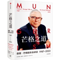 “芒格之道”的投资与人生启示