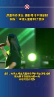 ……网友：从镜头里看到了慌张