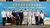 他是古典音乐的“导游人” 重编版《辛丰年文集》在上海书展首发