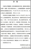 痛别！著名男演员离世