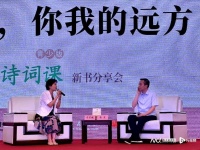 康震携新书亮相上海书展：古诗词唤起少年心中的豪迈与柔情