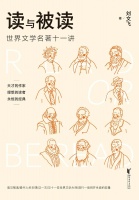 刘文飞《读与被读》：邂逅第一千零一个哈姆雷特