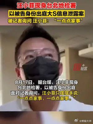 据ETtoday星光雲报道，汪小菲现身台北地检署……