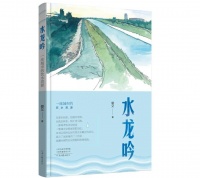 拆书帮丨《水龙吟：一座城市的饮水思源》：每个阶段的水故事，都是浓缩的城史