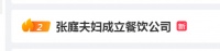 张庭夫妇最新动态曝光！