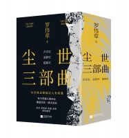 上海书展｜罗伟章：《尘世三部曲》，望向命运，望向内心