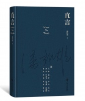 上海书展｜潘凯雄：评论不能都是甜的，很多作品是五味杂陈的