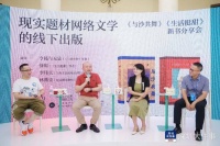 深圳通讯工程师写网文，新书分享会在上海书展现场举行