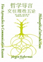 上海书展丨《哲学导言》：这个时代，如何阅读哈贝马斯